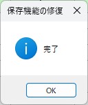 処理ファイルの保存データの「作成」ボタンが使用できない2.jpg