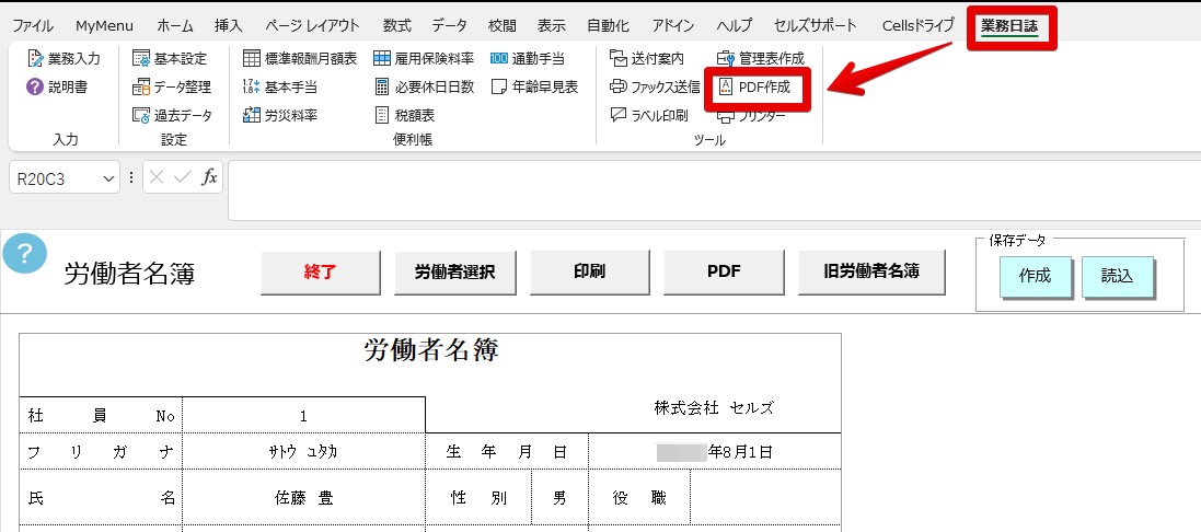 台帳で作成した帳票をPDFファイルで印刷することはできますか？1.jpg