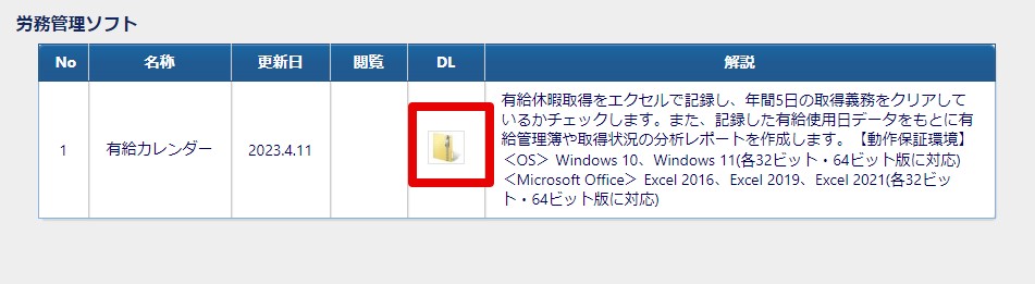 顧問先が「有給カレンダー」をダウンロードすることはできますか？3.jpg