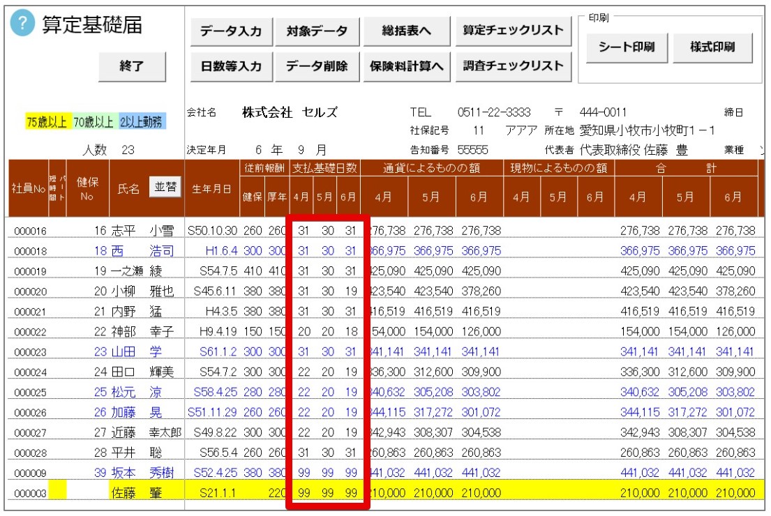 0612基礎日数反映後jpg.jpg