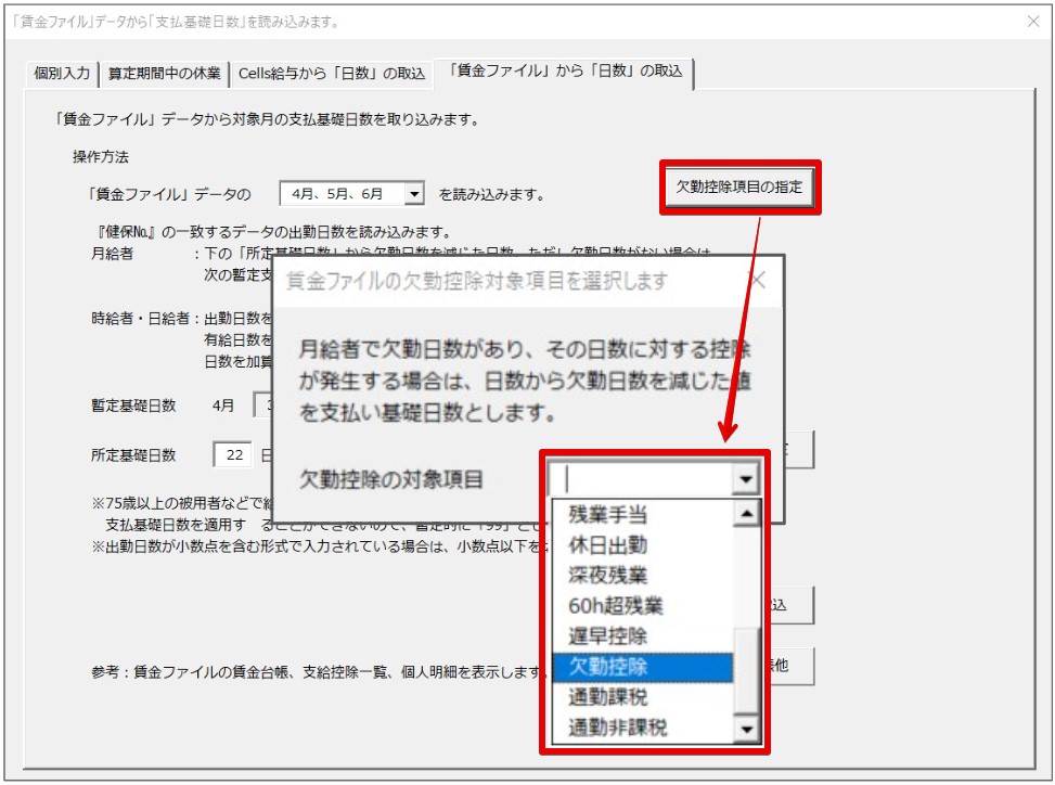 0617賃金ファイルからの取り込み4.jpg