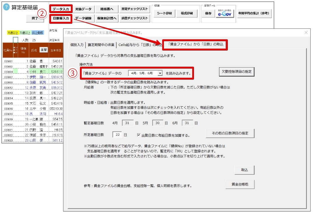 0617賃金ファイルからの取り込み23.jpg