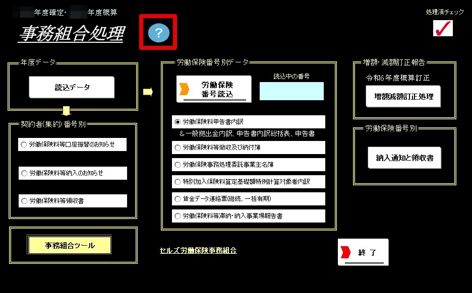 事務組合用の請求・領収書作成・入金管理等のソフトはありますか？2.jpg