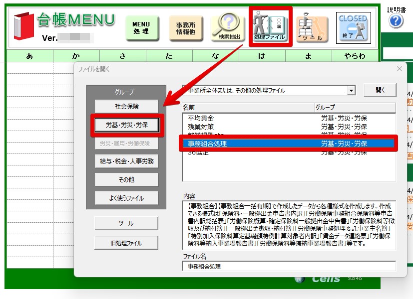 事務組合用の請求・領収書作成・入金管理等のソフトはありますか？.jpg
