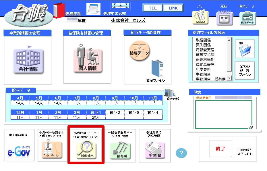 従業員の在職年数の一覧表を出力することはできますか？1.jpg