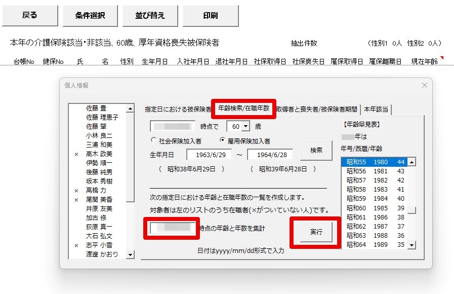 従業員の在職年数の一覧表を出力することはできますか？2.jpg