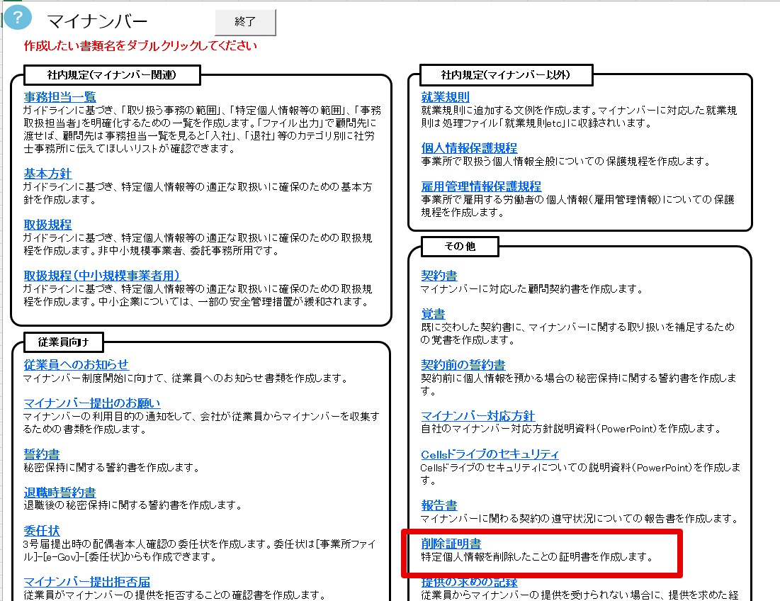 マイナンバーを削除した証明となる書式は作成できますか？2.jpg