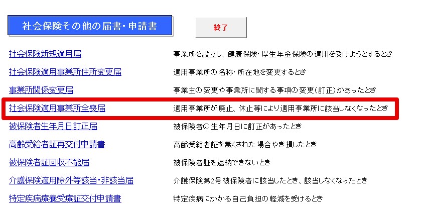 台帳が対応している事業を廃止した場合の手続き一覧(社会保険・雇用保険・労働保険・還付請求書)2.jpg