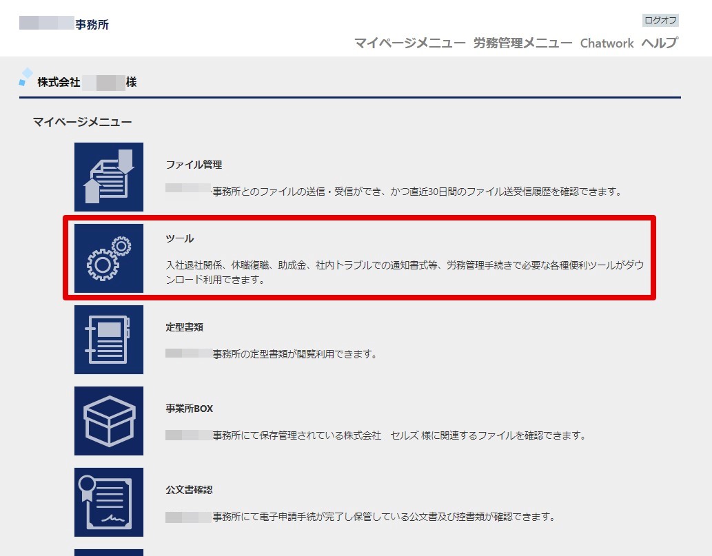 顧問先が「有給カレンダー」をダウンロードすることはできますか？2.jpg