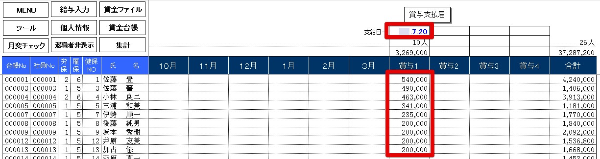 賞与支払日が同月中に複数回ある場合の電子申請の方法 – 台帳