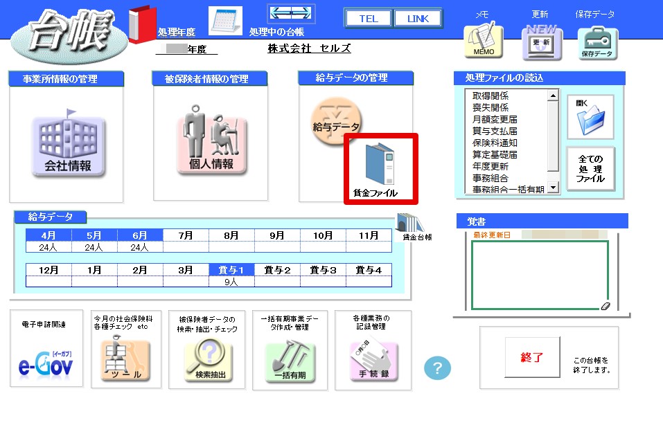 台帳から「支給控除一覧表」の作成はできますか？1.jpg