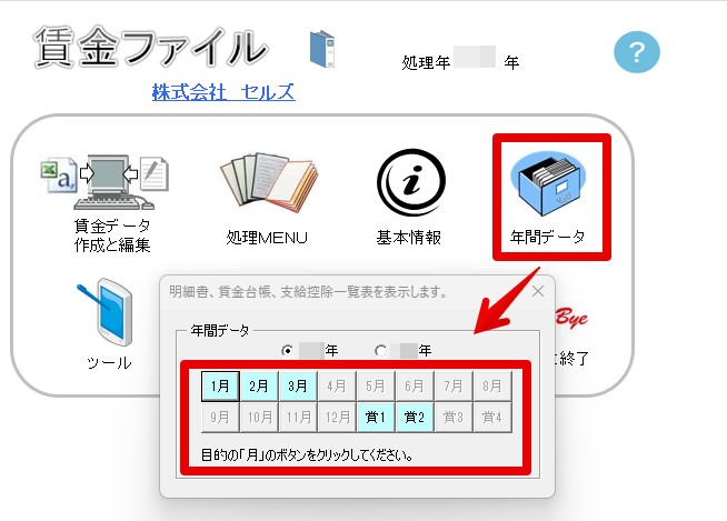 台帳から「支給控除一覧表」の作成はできますか？2.jpg