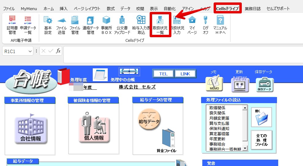 マイナンバーの取り扱いログはどこで確認できますか？1.jpg