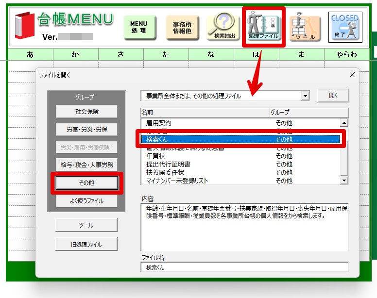 台帳の全事業所の中から特定の氏名を検索して抽出することはできますか？1.jpg