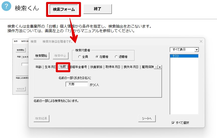 台帳の全事業所の中から特定の氏名を検索して抽出することはできますか？2.jpg