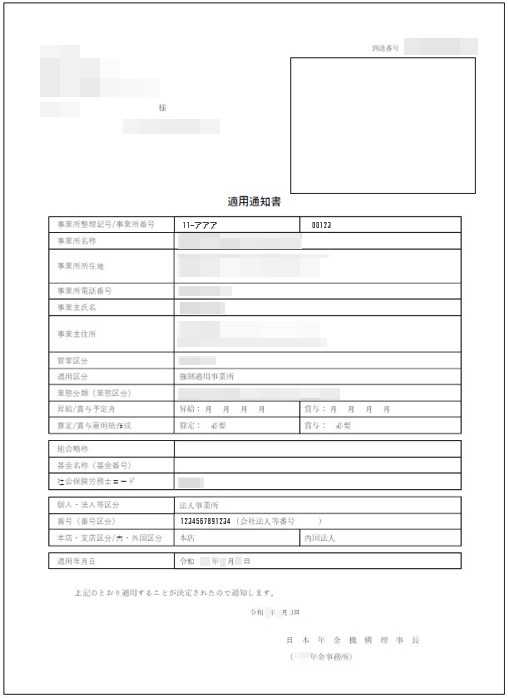 活用法】会社設立後の保険関係手続き・電子申請 – 台帳サポート