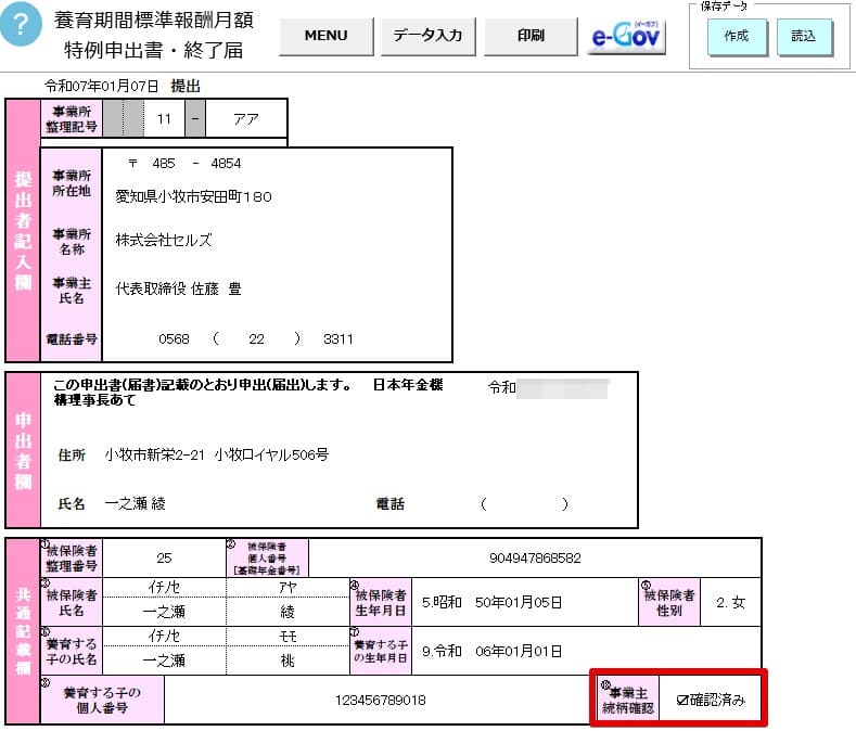 支援のご報告⑫【6月8日✱保存ページ】 バージョンアップ】Ver11.00.18提供のお知らせ(2025/1/29) – 台帳
