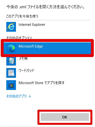 既定のプログラムを「Microsoft Edge」に設定する方法 – 台帳サポート