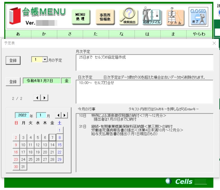 台帳MENUの「予定表」の使用方法 – 台帳サポートサイト - 株式会社セルズ