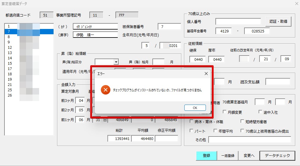 激安通販サイト 仕様チェックプログラムで「チェックプログラムがインストール ダイニングテーブル