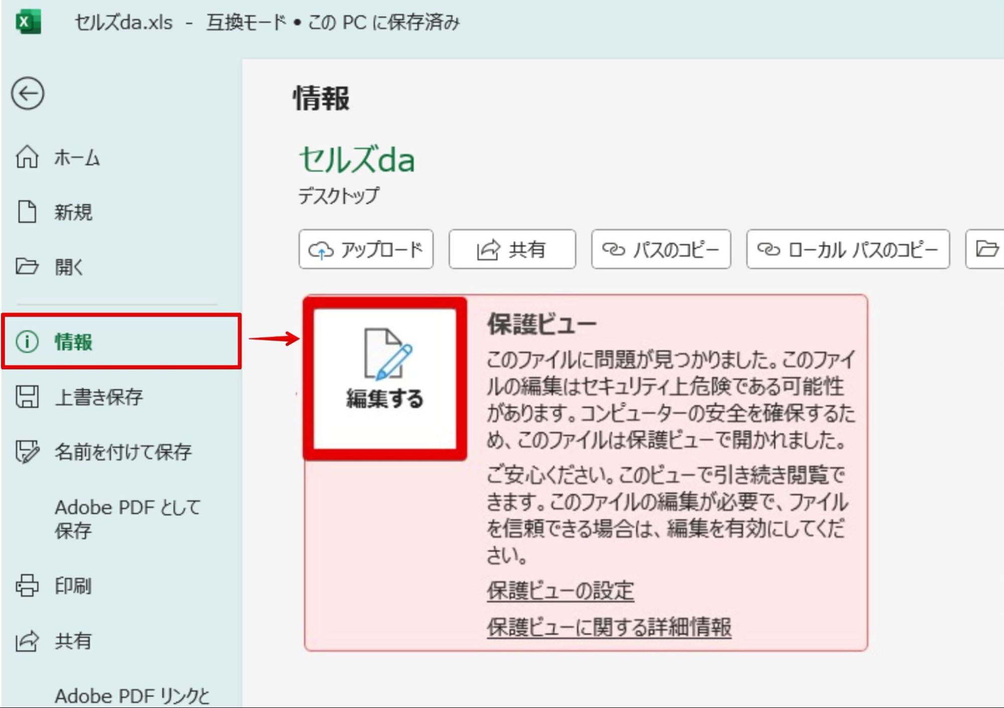 事業所を開くと「このファイルから問題が検出されました