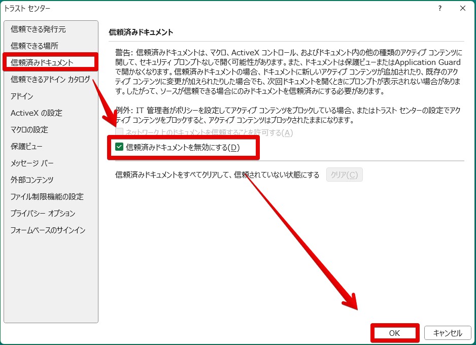 マクロの有効設定の確認の表示がなくなった – 台帳サポートサイト