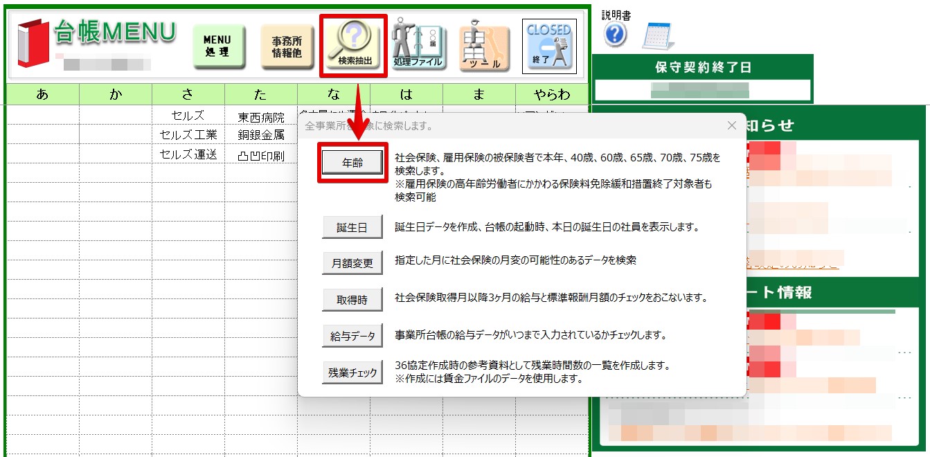 Monosnap 全事業所を対象に検索します。 2025-09-10 10.37.25.jpg
