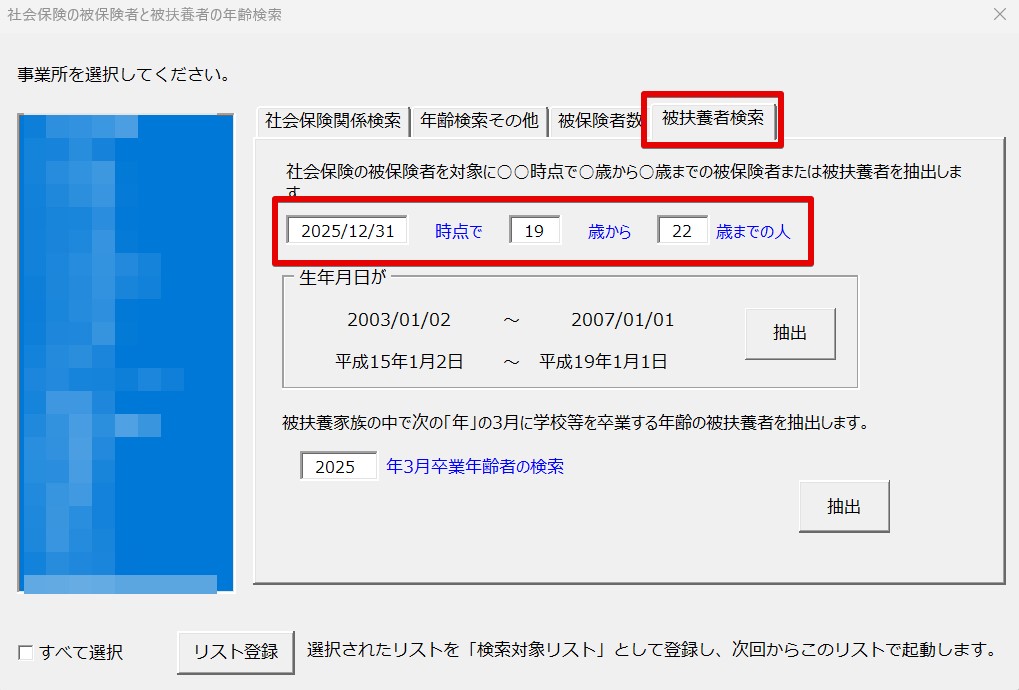 Monosnap 社会保険の被保険者と被扶養者の年齢検索 2025-09-10 10.40.39.jpg