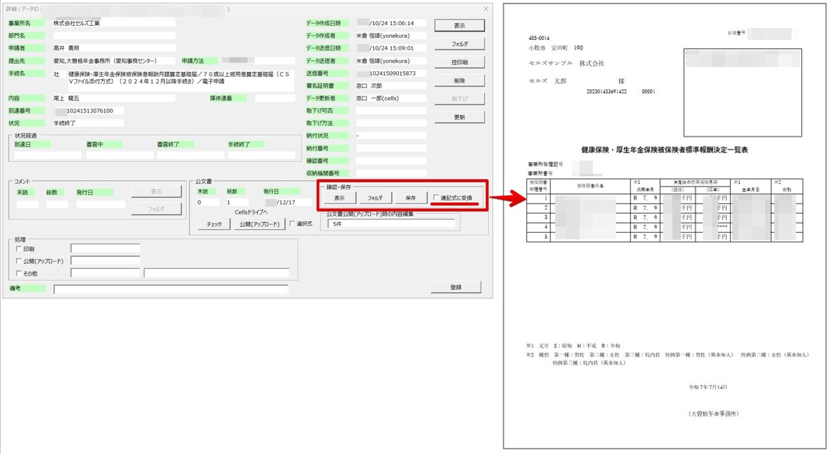 バージョンアップ】Ver11.00.24提供のお知らせ(2025/10/9) – 台帳