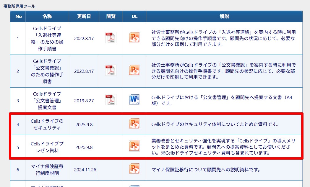 1030事務所専用ツール.jpg