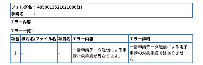 e-Govエラー.jpg