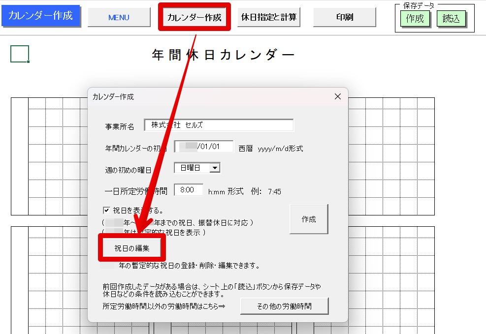 年間休日カレンダーで2027年の暫定的な祝日を編集する方法 – 台帳