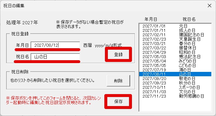 年間休日カレンダーで2027年の暫定的な祝日を編集する方法 – 台帳