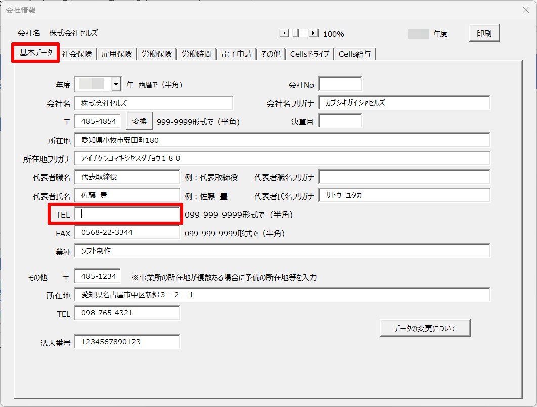 電話番号の市外局番】は必須項目です。」と電子申請データ作成時に表示