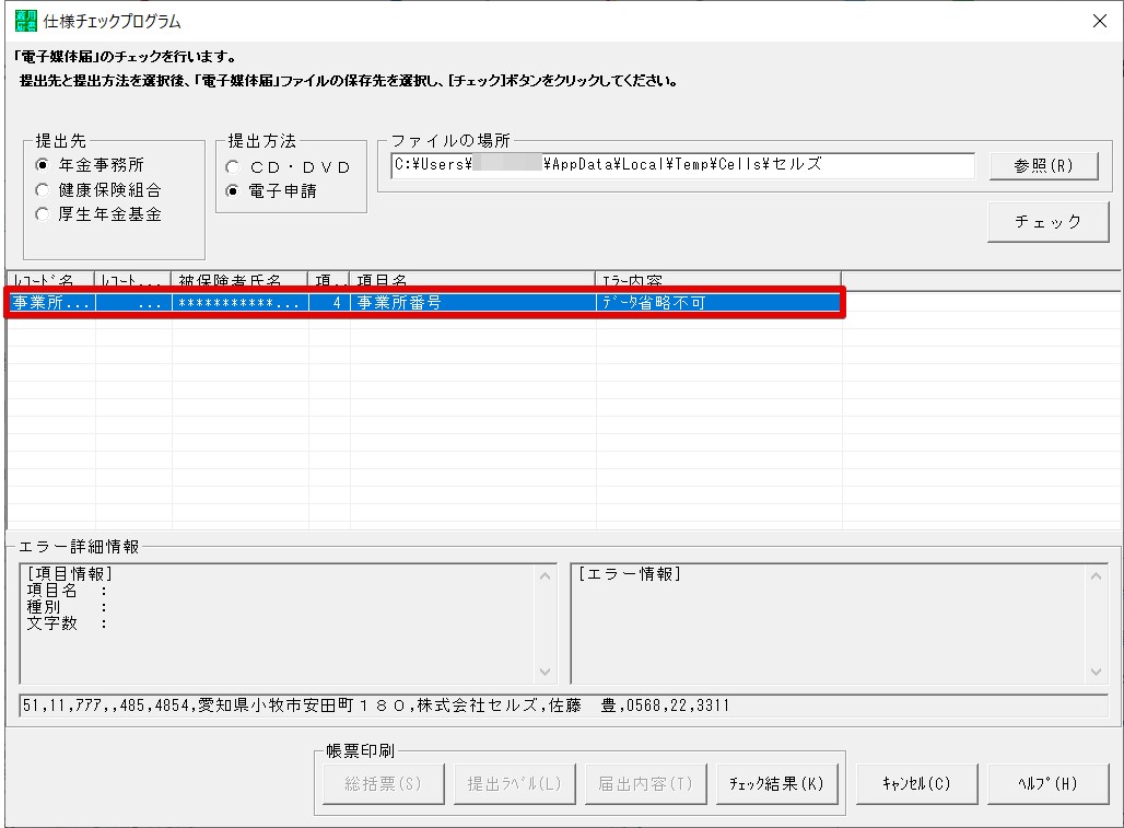データ省略不可」と仕様チェックプログラムでエラーが表示される