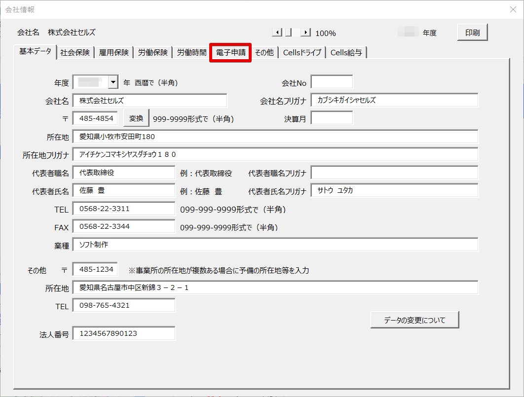 データ省略不可」と仕様チェックプログラムでエラーが表示される