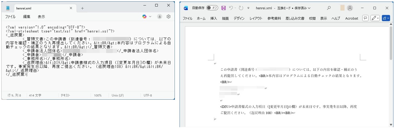 社会保険の返戻票・公文書が見当たらない場合の確認方法 – 台帳