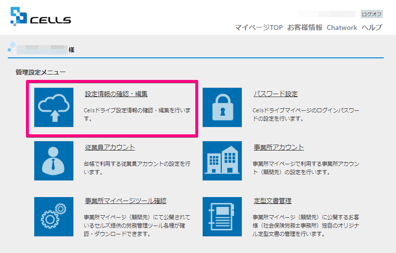 Cellsdrive_setteizyouhou.png