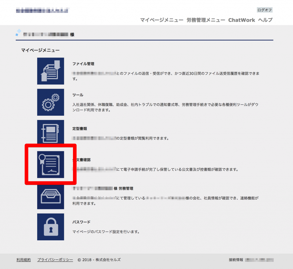 事業所マイページから公文書を確認する方法 – 台帳サポートサイト