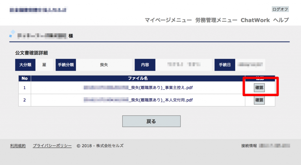 事業所マイページから公文書を確認する方法 – 台帳サポートサイト
