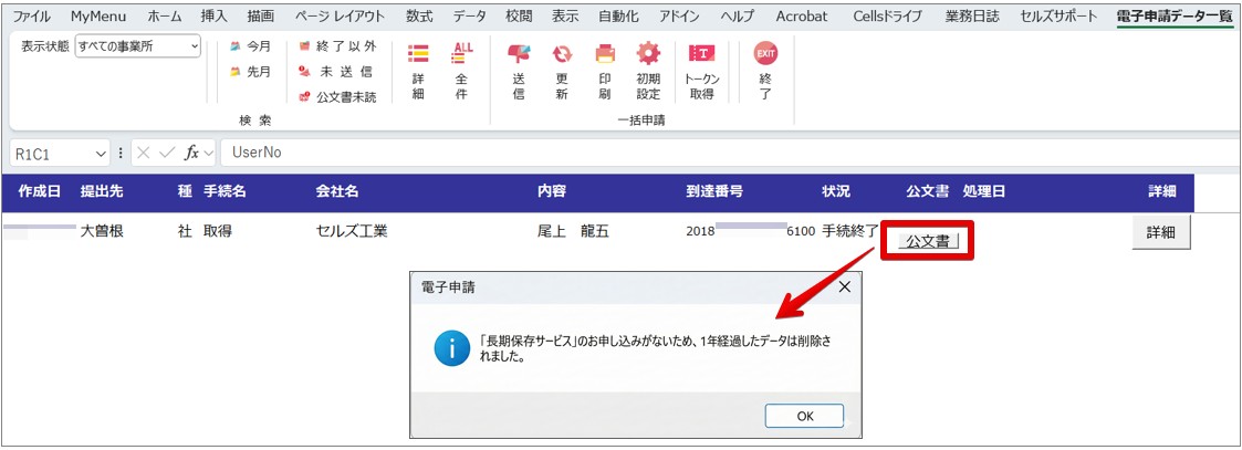 長期保存サービス.jpg