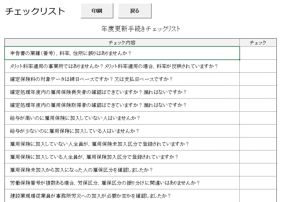 チェックリスト記事_1.png