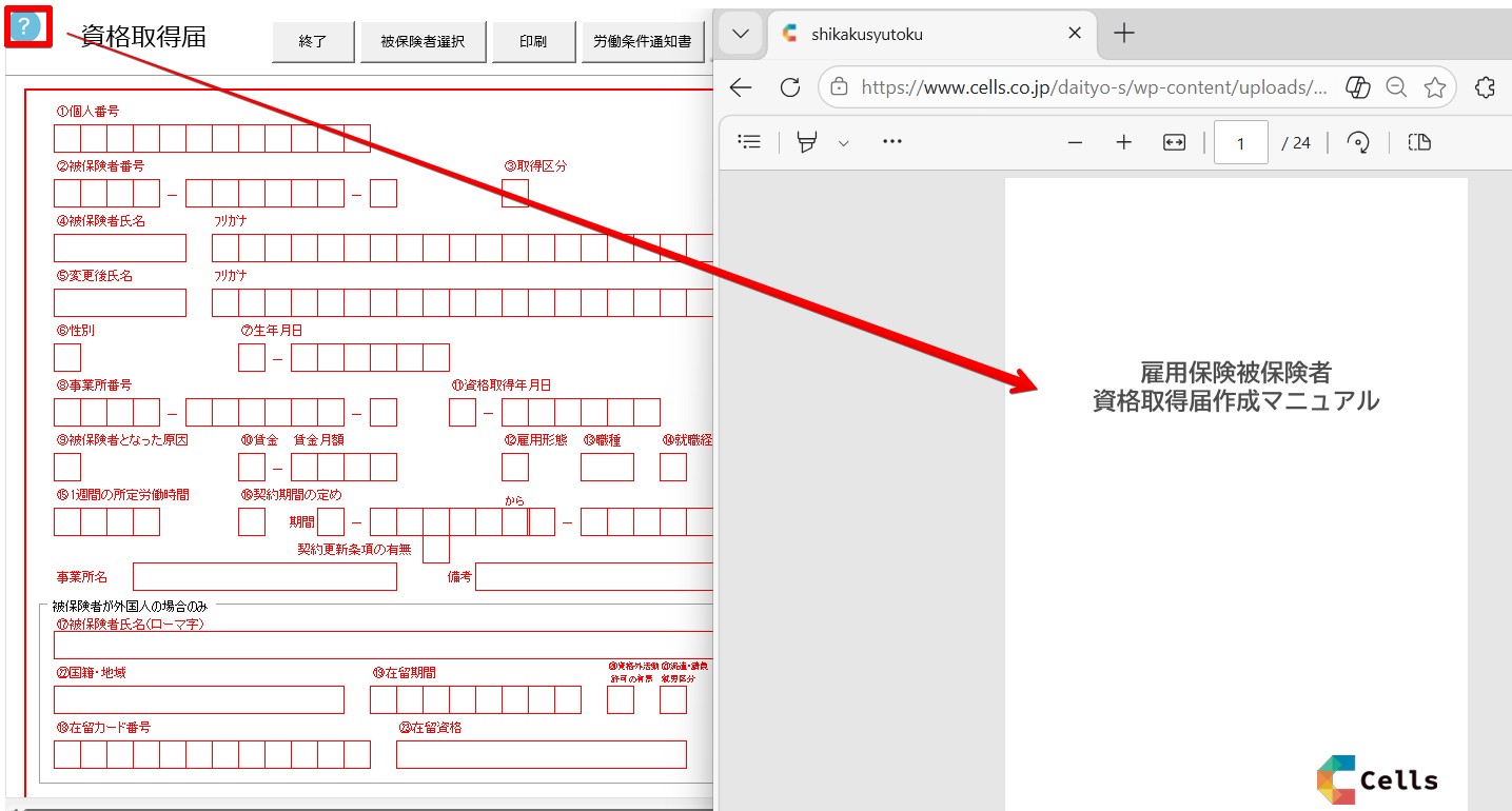 セルソさま専用ページ マニュアル等の確認とサポートセンターへのお問い合わせ方法 – 台帳