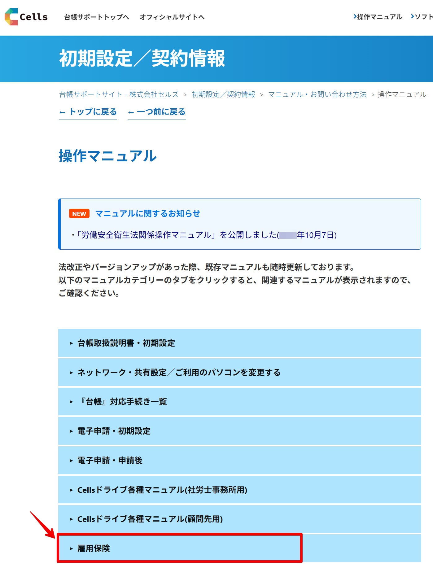 マニュアル等の確認とサポートセンターへのお問い合わせ方法 – 台帳