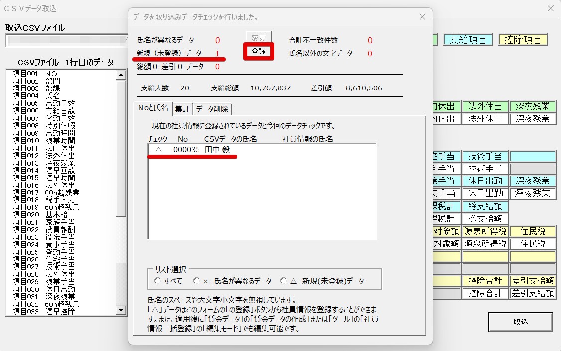 未登録データ確認.jpg