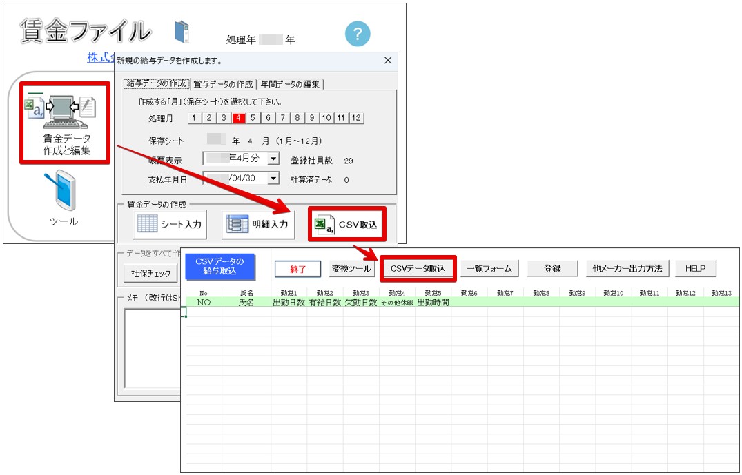 CSV取り込み.jpg