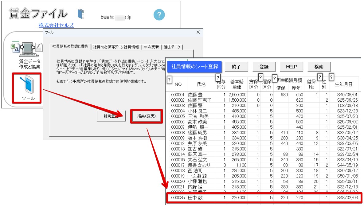 賃金ファイル追加.jpg