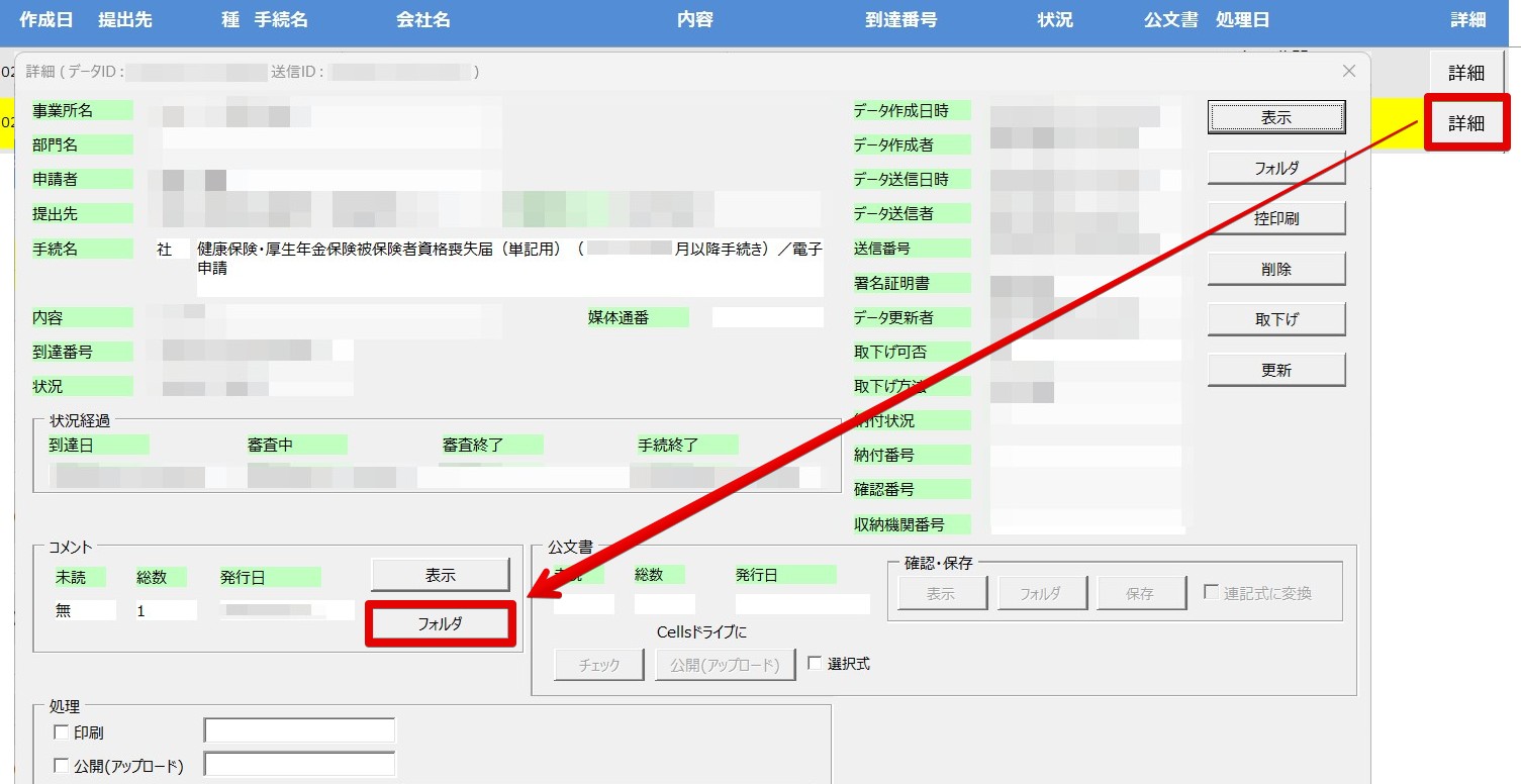 社会保険の返戻票・公文書が見当たらない場合の確認方法 – 台帳