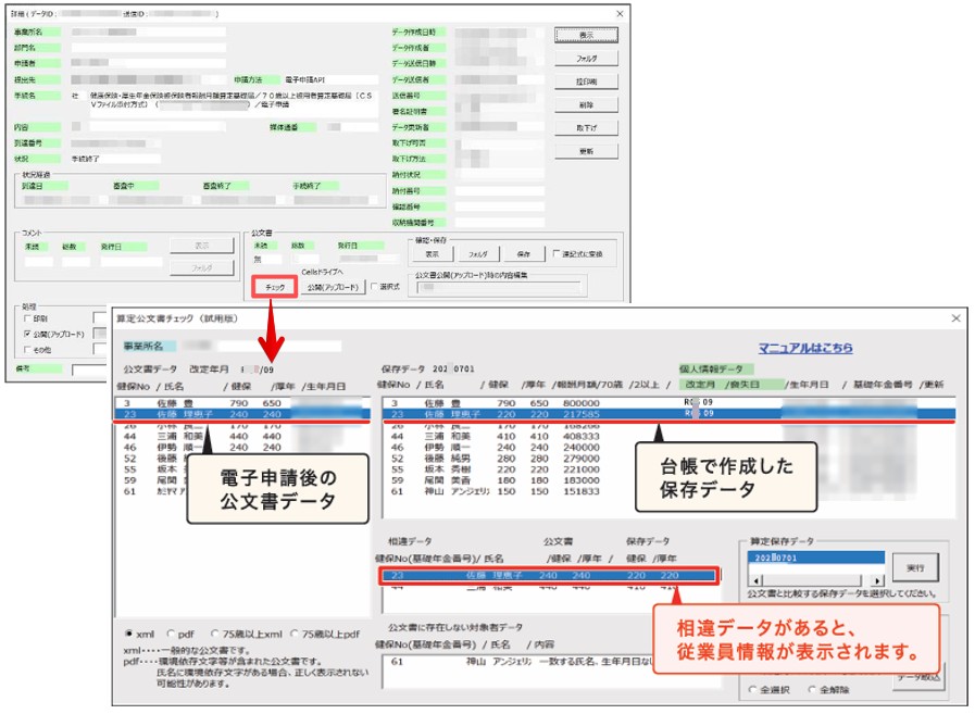 算定記事_2.jpg