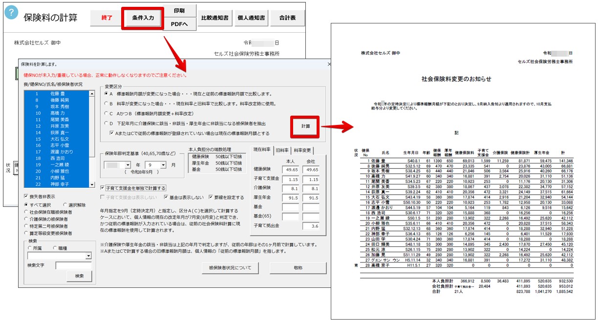 保険料通知_1.jpg